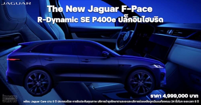อินช์เคป แนะนำ JAGUAR F-PACE PHEV_001