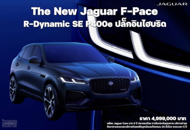 อินช์เคป แนะนำ JAGUAR F-PACE PHEV_002