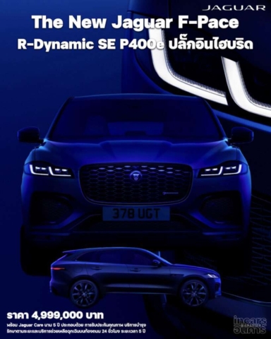 อินช์เคป แนะนำ JAGUAR F-PACE PHEV_003