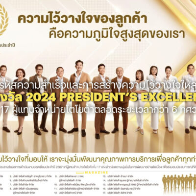 โตโยต้าถอดรหัสความสำเร็จ President’s Execellent Award 2024