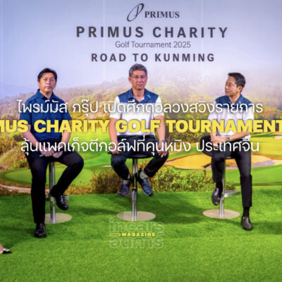 ไพรม์มัส จัด Primus Charity Golf Tournament 2025