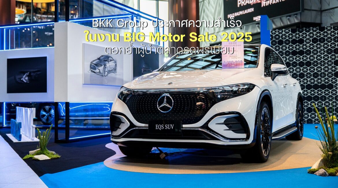 BKK Group ประกาศความสำเร็จในงาน BIG Motor Sale 2025