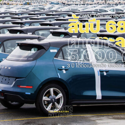 GWM Thailand ยอดสะสมส่งออก 3 ปี ทะลุ 5,000 คัน