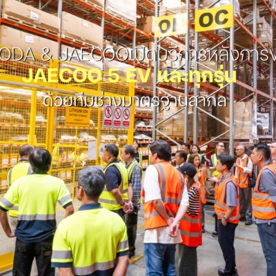 OMODA & JAECOO เปิดบริการหลังการขายระดับพรีเมียม