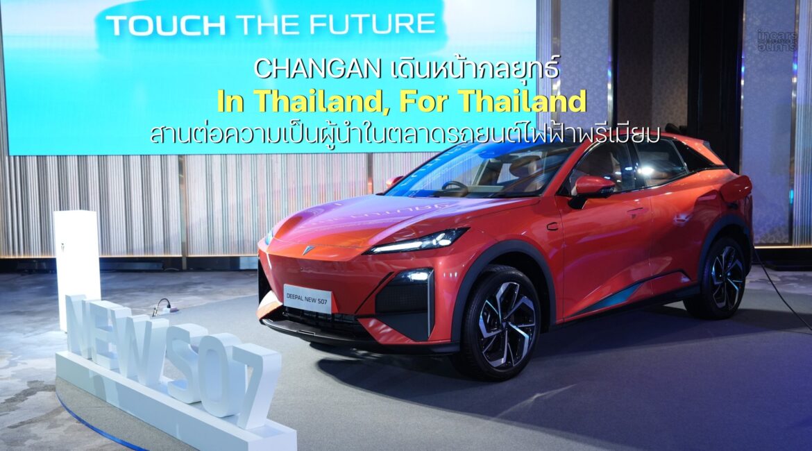 CHANGAN เดินหน้ากลยุทธ์ In Thailand, For Thailand