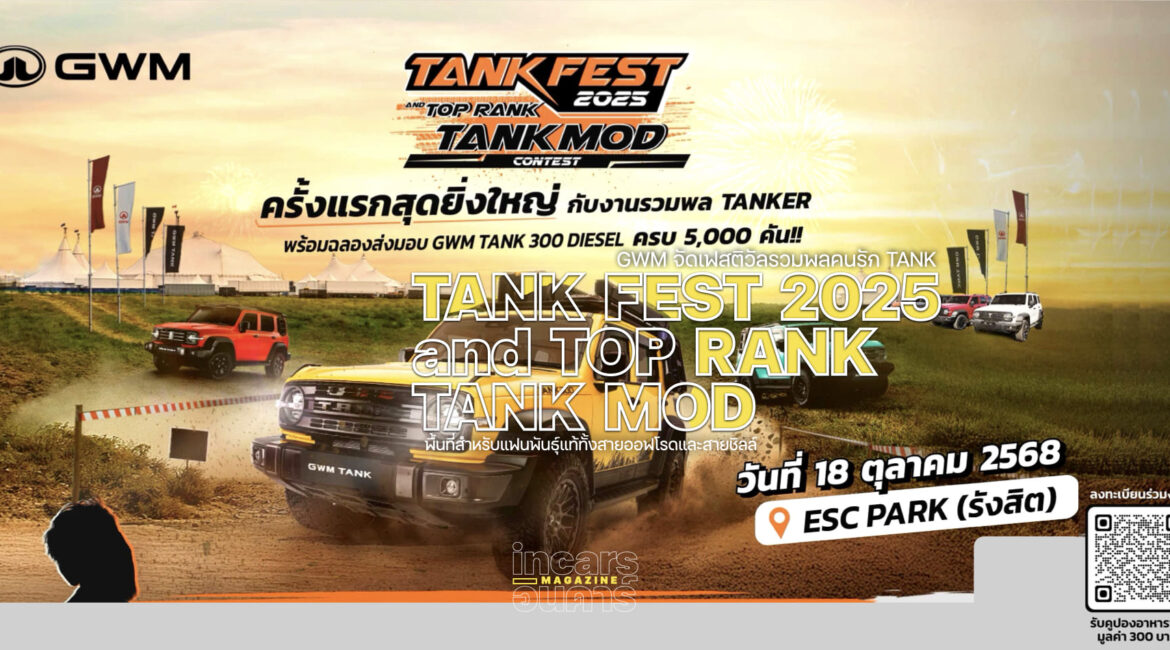GWM จัดเฟสติวัลรวมพลคนรัก TANK 
