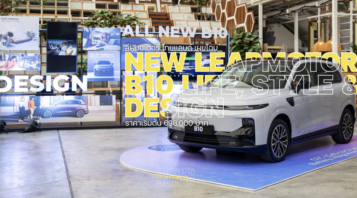ลีฟมอเตอร์ ไทยแลนด์ เผยโฉม New Leapmotor B10