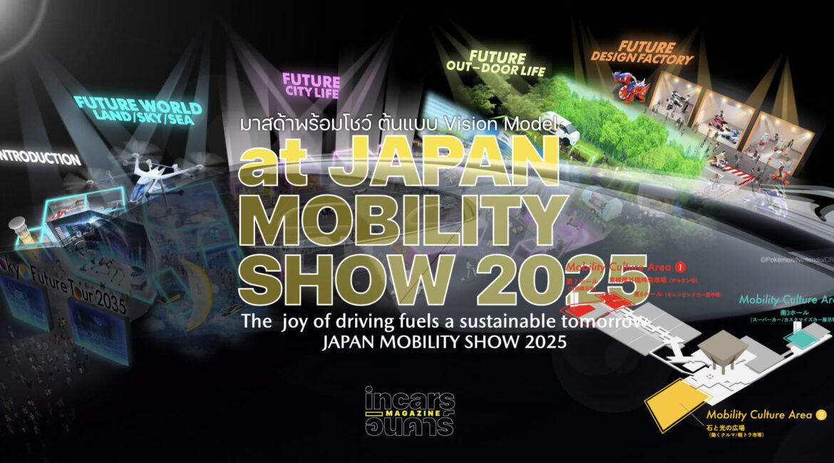มาสด้าพร้อมโชว์ Japan Mobility Show 2025