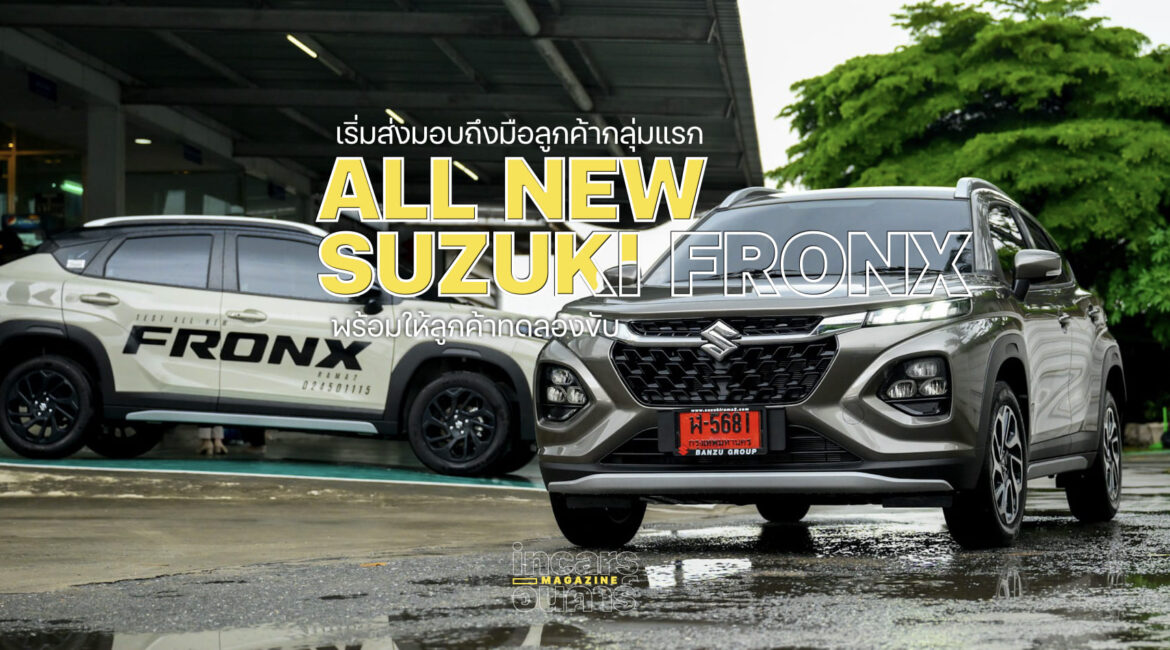 ซูซูกิ เริ่มส่งมอบ ALL NEW SUZUKI FRONX