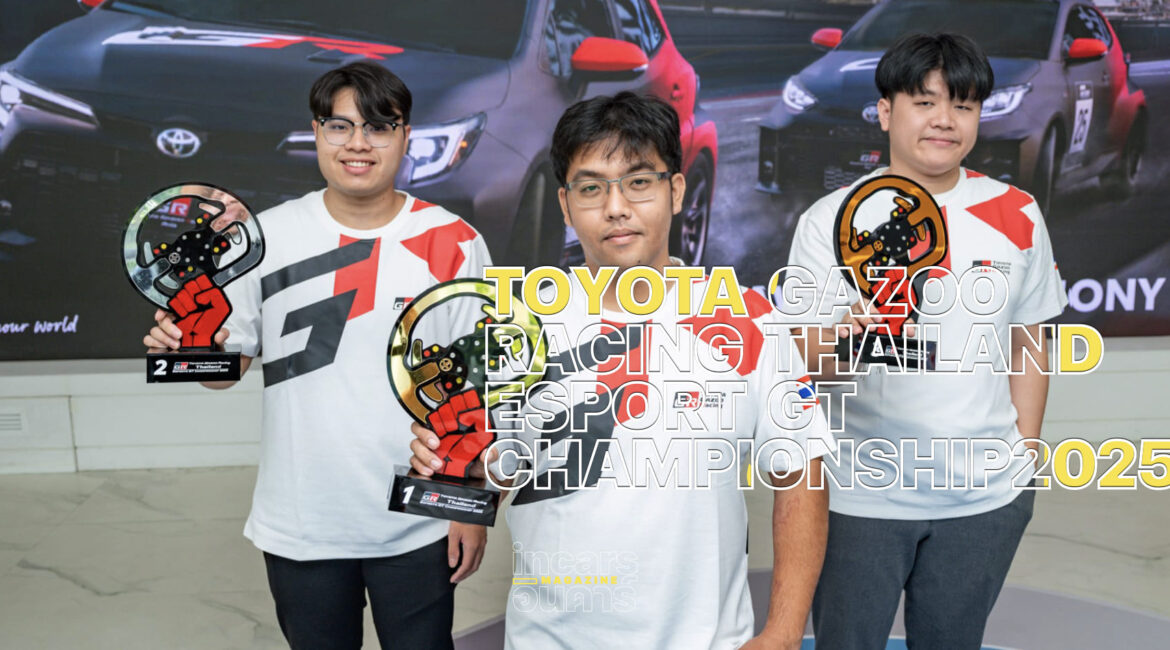 โตโยต้าได้ผู้ชนะTGR eSports GT Championship 2025