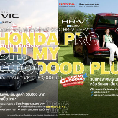 ฮอนด้าจัดโปรส่งท้ายปี CIVIC HR-V e:HEV ส่วนลด 50,000 บาท