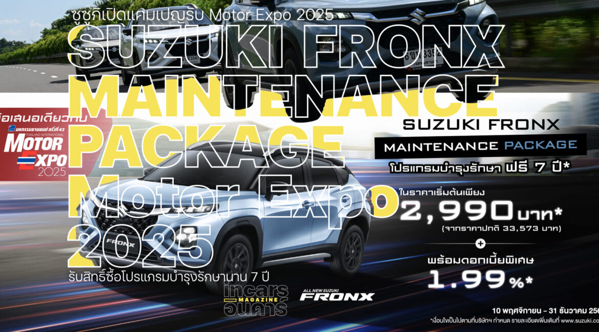 ซูซูกิเปิดแคมเปญรับ Motor Expo 2025 