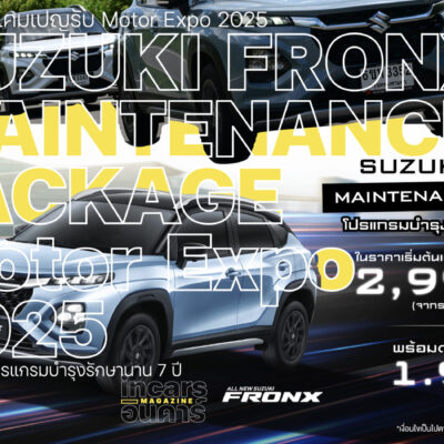 ซูซูกิเปิดแคมเปญรับ Motor Expo 2025 