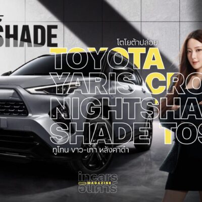 โตโยต้าปล่อย YARIS CROSS NIGHTSHADE ขาว-เทา หลังคาดำ