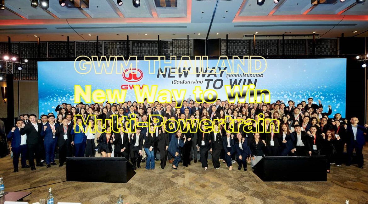 GWM จับมือพาร์ทเนอร์ทั่วประเทศ อัปเดตความสำเร็จปี 2025