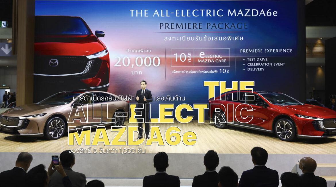 มาสด้าเปิดจองสิทธิ์ All-Electric Mazda6e ใน Motor Expo 2025