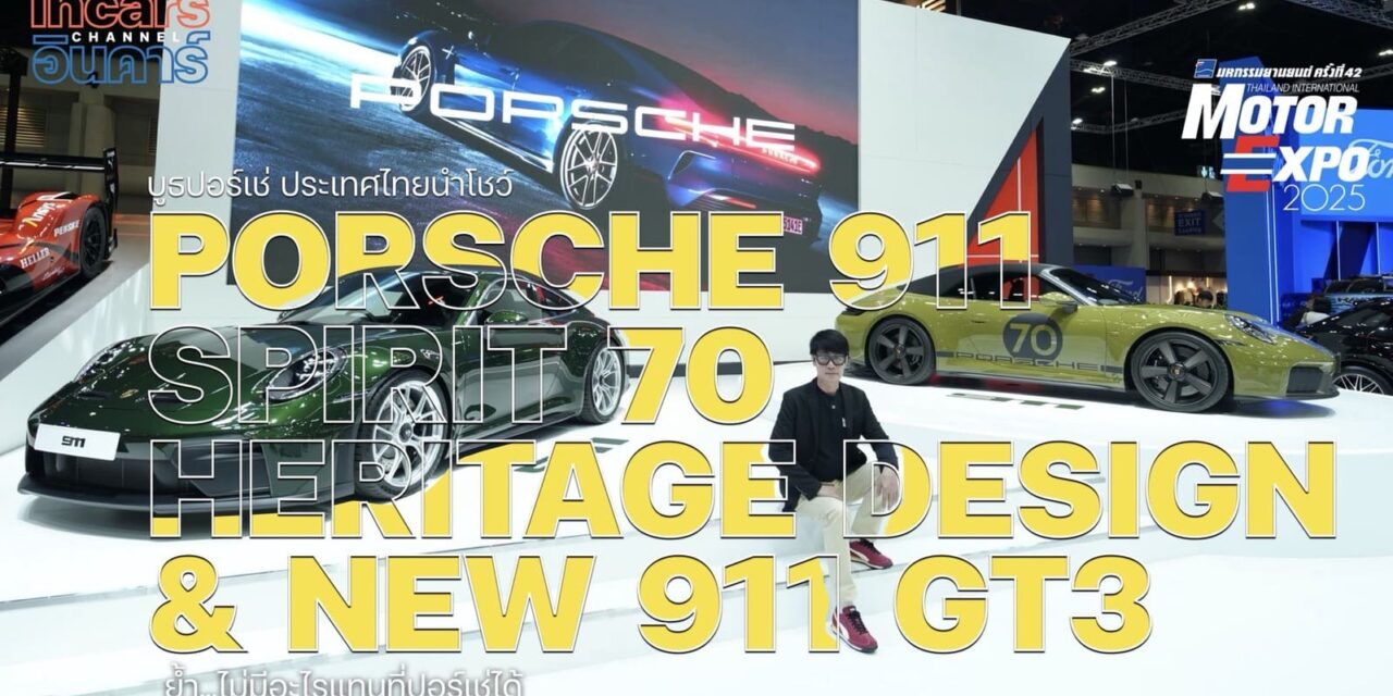 Porsche Motor Expo 2025