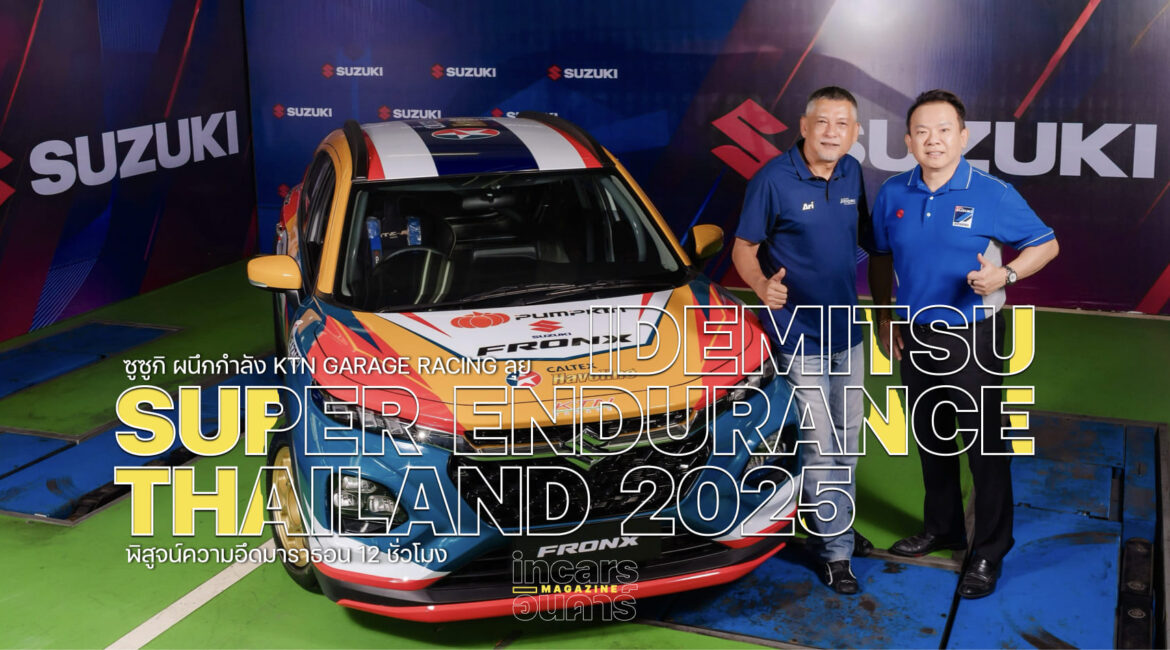 SUZUKI FRONX ลุยเอนดูแรนซ์ พิสูจน์ความอึด