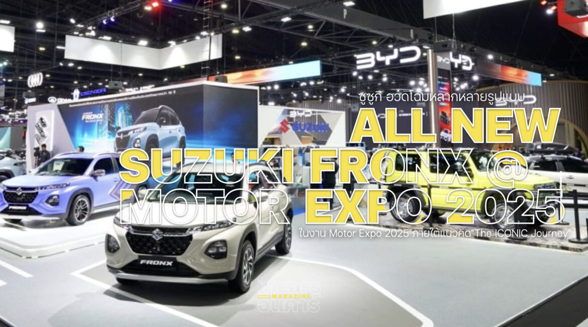 ซูซูกิ อวดโฉมหลากหลายรูปแบบ SUZUKI FRONX ใน Motor Expo