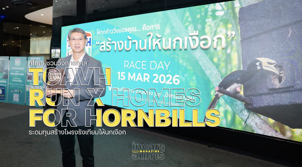 ทีโอเอ ชวนวิ่งการกุศล TOAVH RUN X Homes for Hornbills