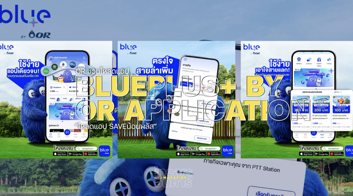 OR ชวนโหลดแอป SAVEน้อนพลัส