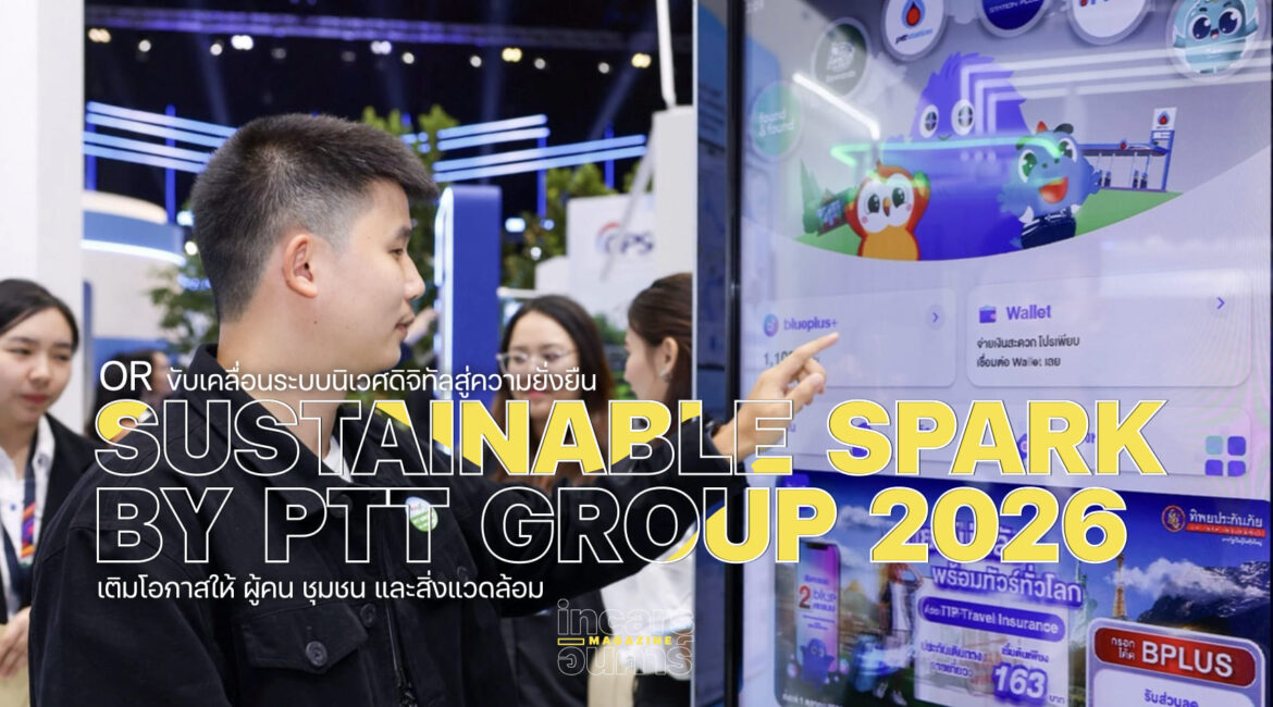 OR ขับเคลื่อนระบบนิเวศดิจิทัลสู่ความยั่งยืน