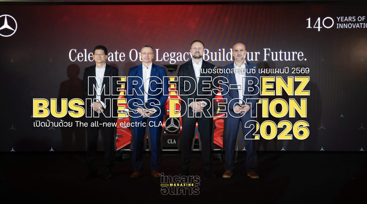 เบนซ์ เผยแผนปี 2569 เปิดกว่า 7 รุ่น ประเดิม The all-new electric CLA