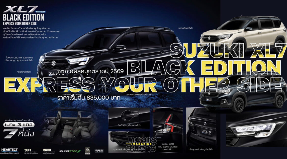 ซูซูกิ อัพลุค XL7 BLACK EDITION บุกตลาดปี 2569