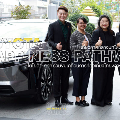 โตโยต้า-ททท.ร่วมขับเคลื่อนการท่องเที่ยวไทยหลากหลายรูปแบบ