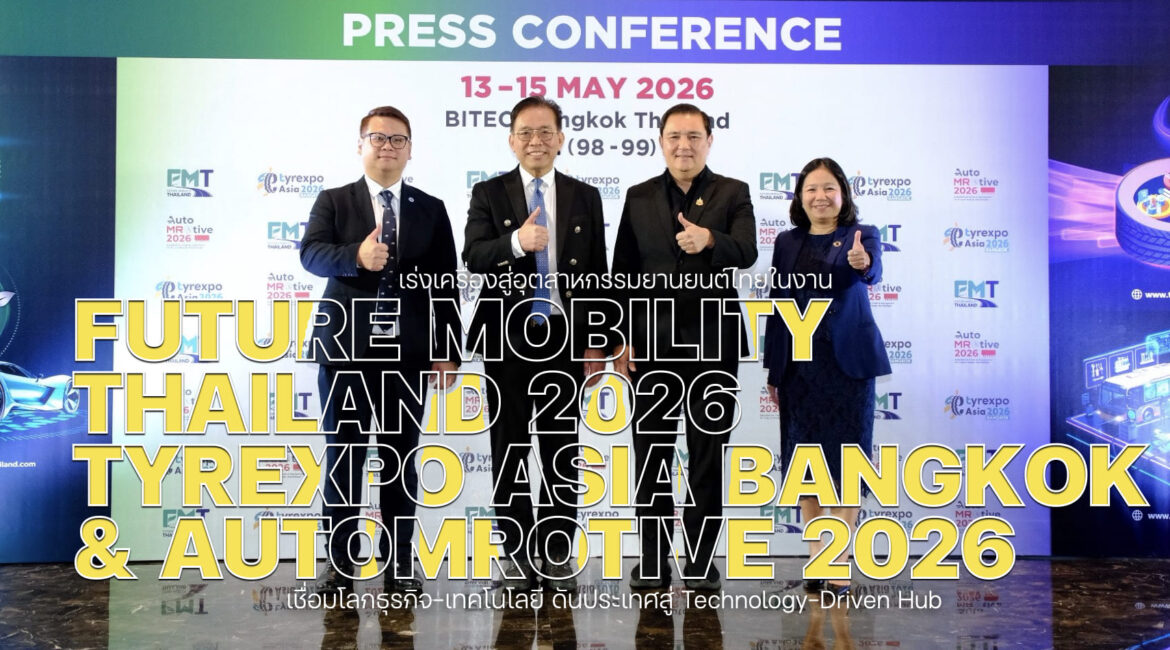 เร่งเครื่องสู่อุตสาหกรรมยานยนต์ไทยในงาน FMT 2026 & AutoMROtive 2026