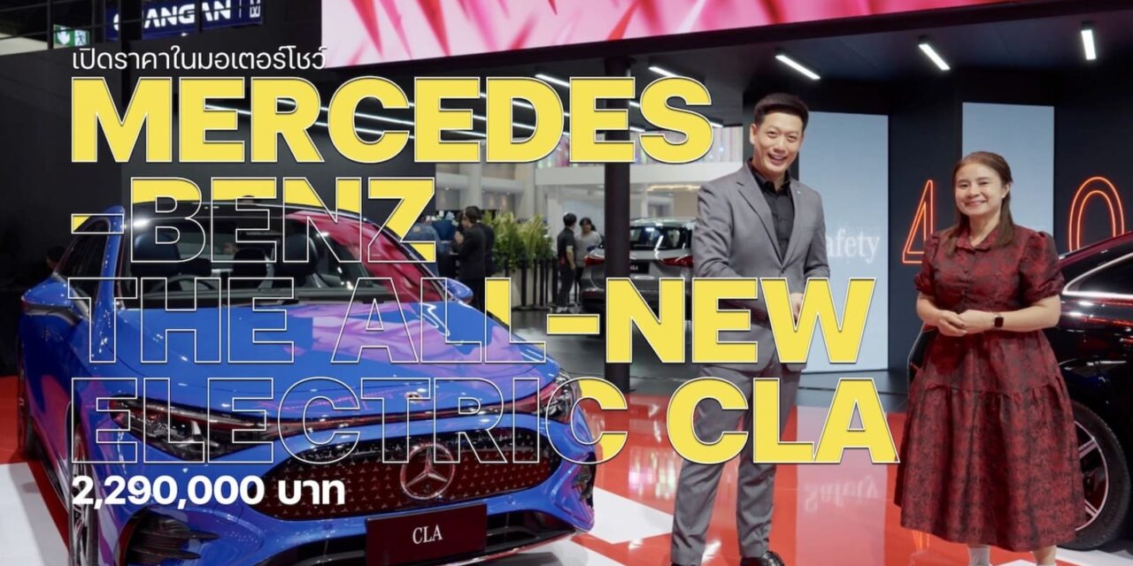MERCEDES-BENZ CLA Electric Motor Show 2026