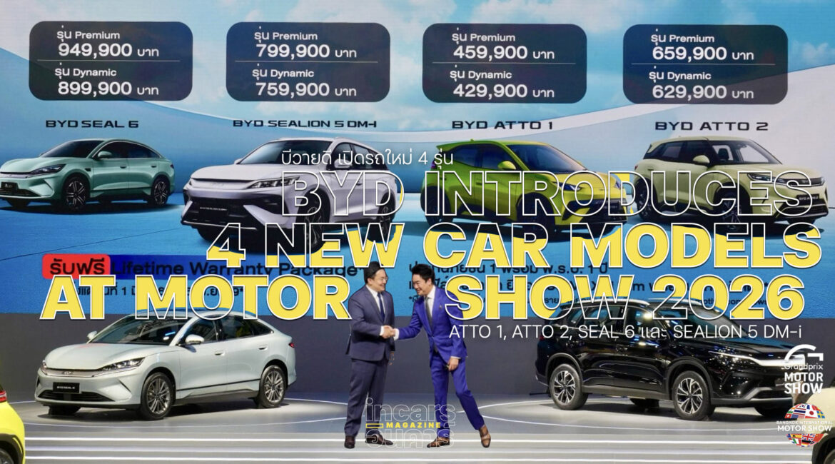 บีวายดี เปิดรถใหม่ 4 รุ่น แน่นเวทีมอเตอร์โชว์
