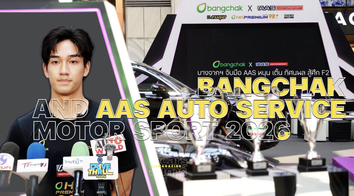 บางจากฯ จับมือ AAS หนุน เติ้น ทัศนพล สู้ศึก F2 