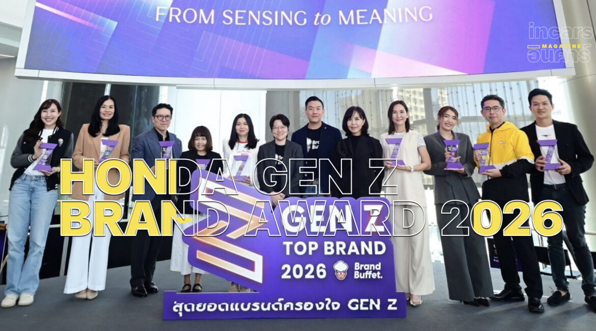 ฮอนด้า คว้ารางวัล GEN Z TOP Brand Award 2026