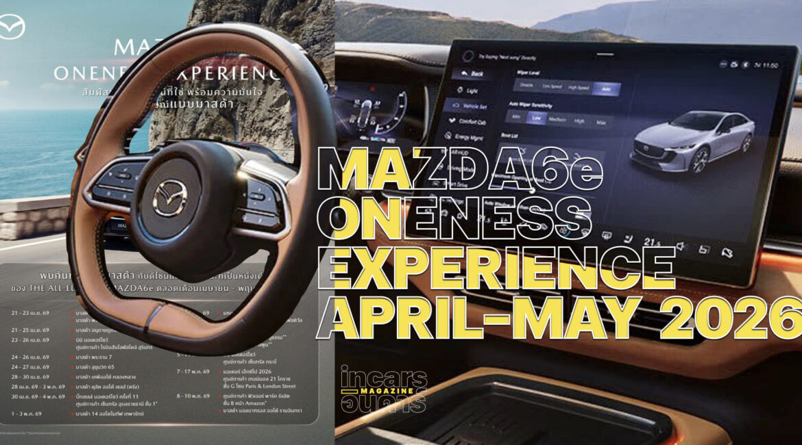 มาสด้าจัดอีเวนต์เทสไดร์ฟ MAZDA6e ทั่วไทย