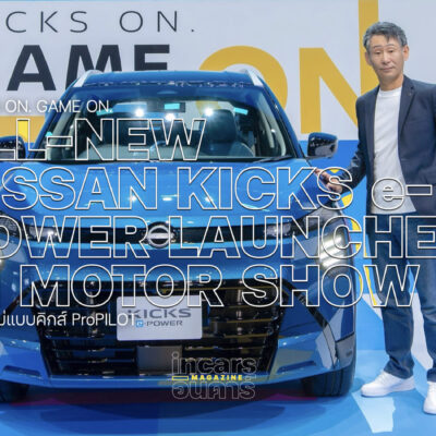 นิสสัน เปิดตัวคิกส์ อี-พาวเวอร์ ใหม่ในมอเตอร์โชว์
