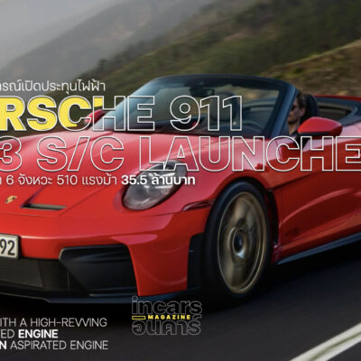 ปอร์เช่ 911 GT3 S/C เปิดหลังคา เกียร์ธรรมดา 510 แรงม้า 35.5 ล้านบาท