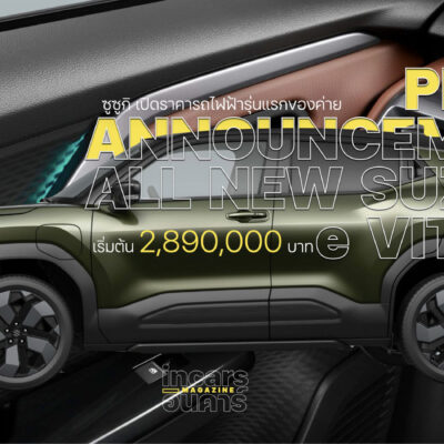 ซูซูกิ เปิดราคา e VITARA 2.89 ล้านบาท