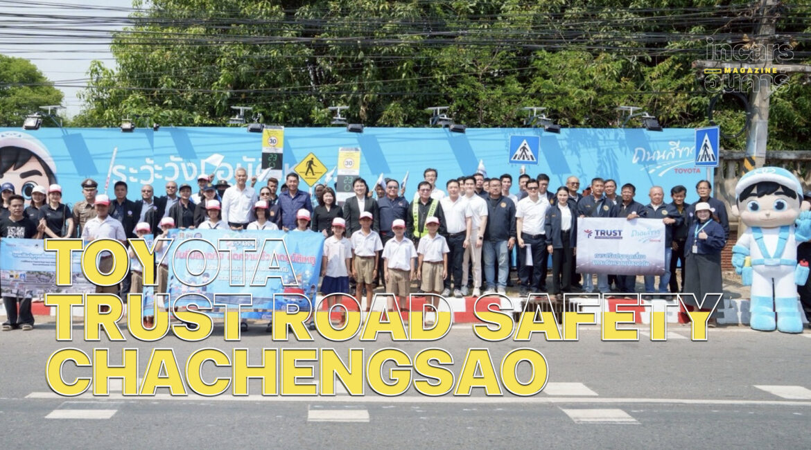 โตโยต้า ยกระดับความปลอดภัยจุดเสี่ยงอุบัติเหตุฉะเชิงเทรา