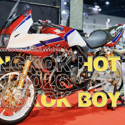 BANGKOK HOT ROD 2026 งานคัสต้อมรถยนต์ฮอทรอดและคัสต้อมไบค์ทั่วไทย  