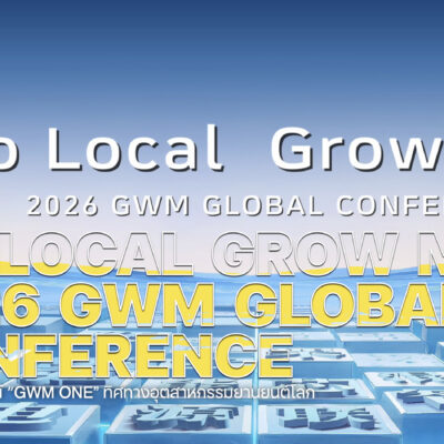 เจาะลึกวิสัยทัศน์ GWM ONE ทิศทางอุตสาหกรรมยานยนต์โลก