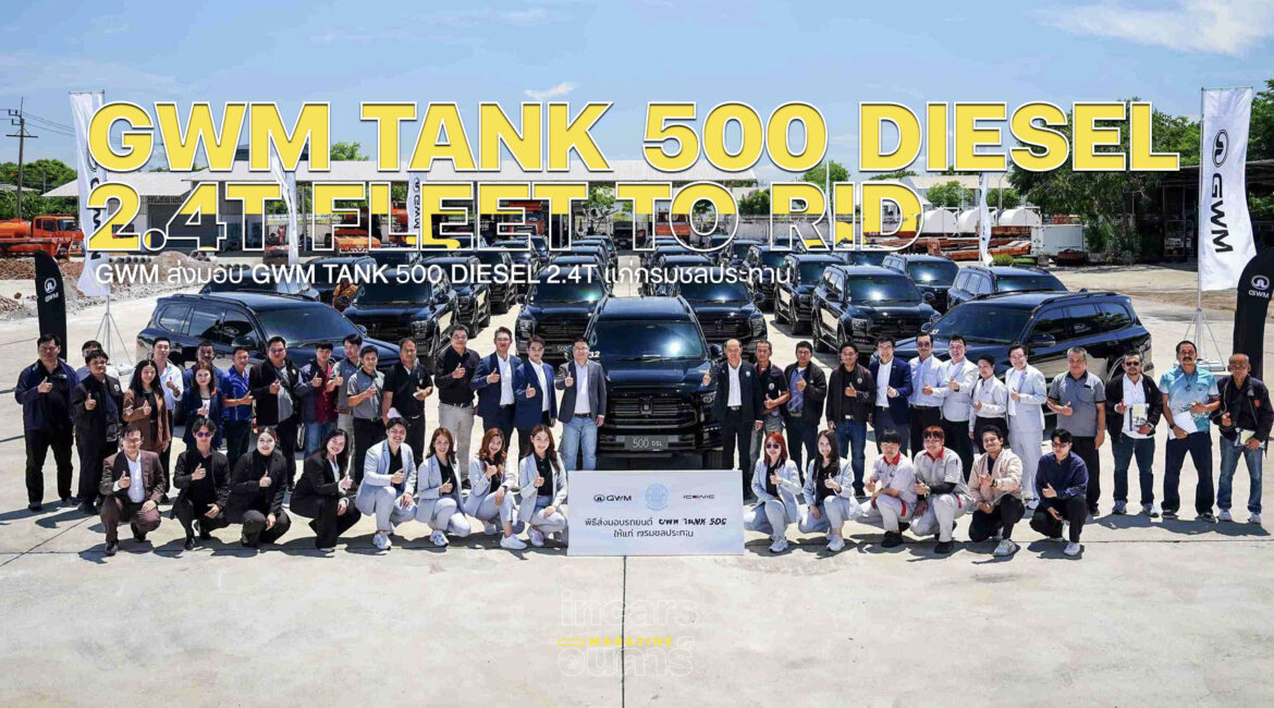 GWM ส่งมอบ GWM TANK 500 DIESEL 2.4T แก่กรมชลประทาน