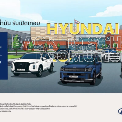 ฮุนได เปิดโปรเปิดเทอม Hyundai Back to School ลด 4 แสนบาท