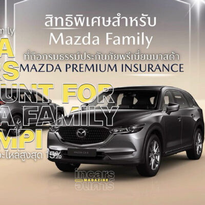 ลูกค้ามาสด้าลดราคาอะไหล่ 15% ศูนย์ฯทั่วไทย