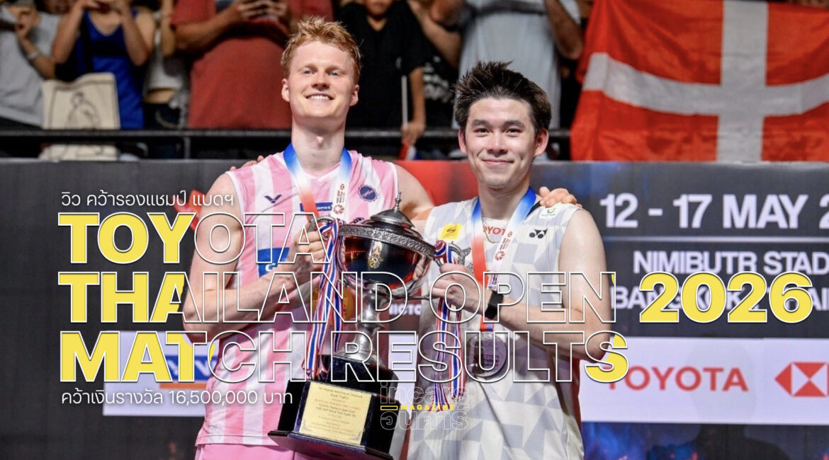 วิว คว้ารองแชมป์ TOYOTA Thailand Open 2026
