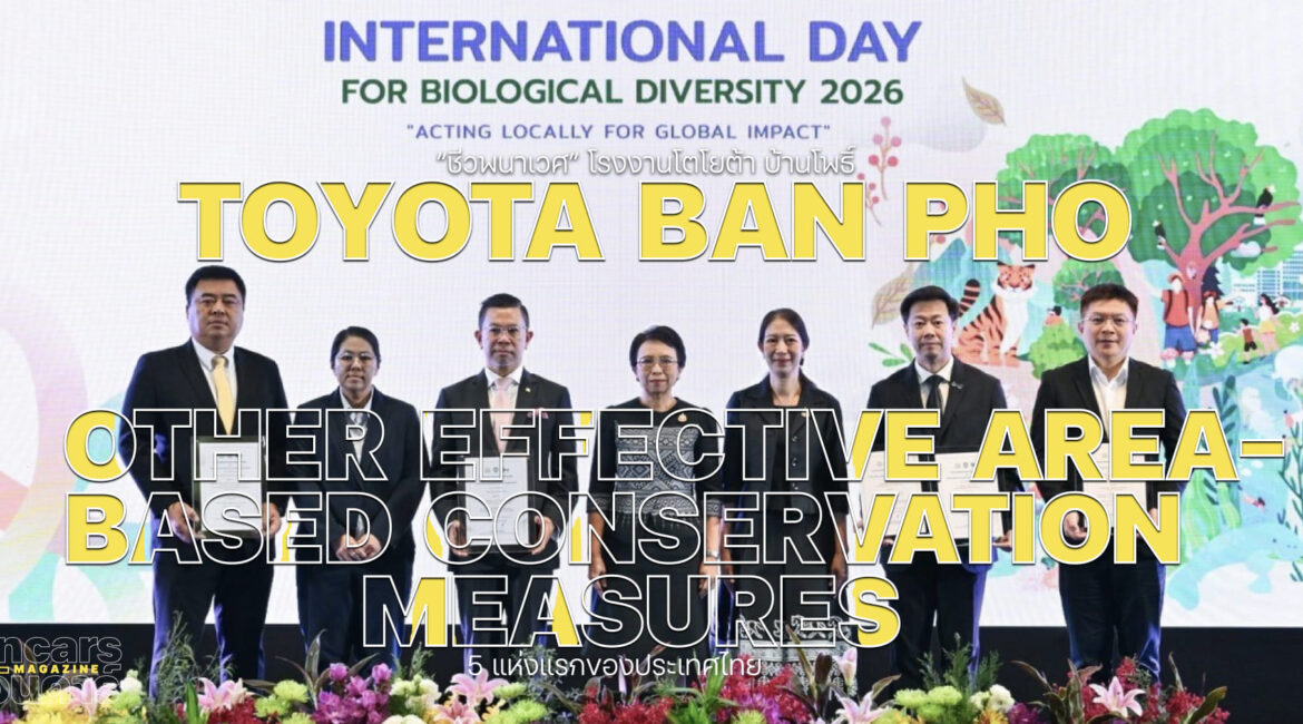โรงงานโตโยต้า บ้านโพธิ์ พื้นที่หลากหลายทางชีวภาพนอกเขตพื้นที่คุ้มครอง