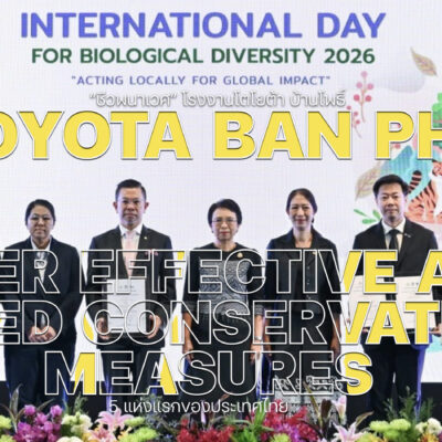 โรงงานโตโยต้า บ้านโพธิ์ พื้นที่หลากหลายทางชีวภาพนอกเขตพื้นที่คุ้มครอง