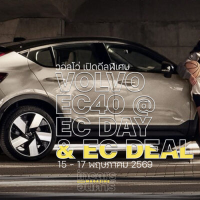 วอลโว่ เปิดดีล Volvo EC40 @ EC Day & EC Deal