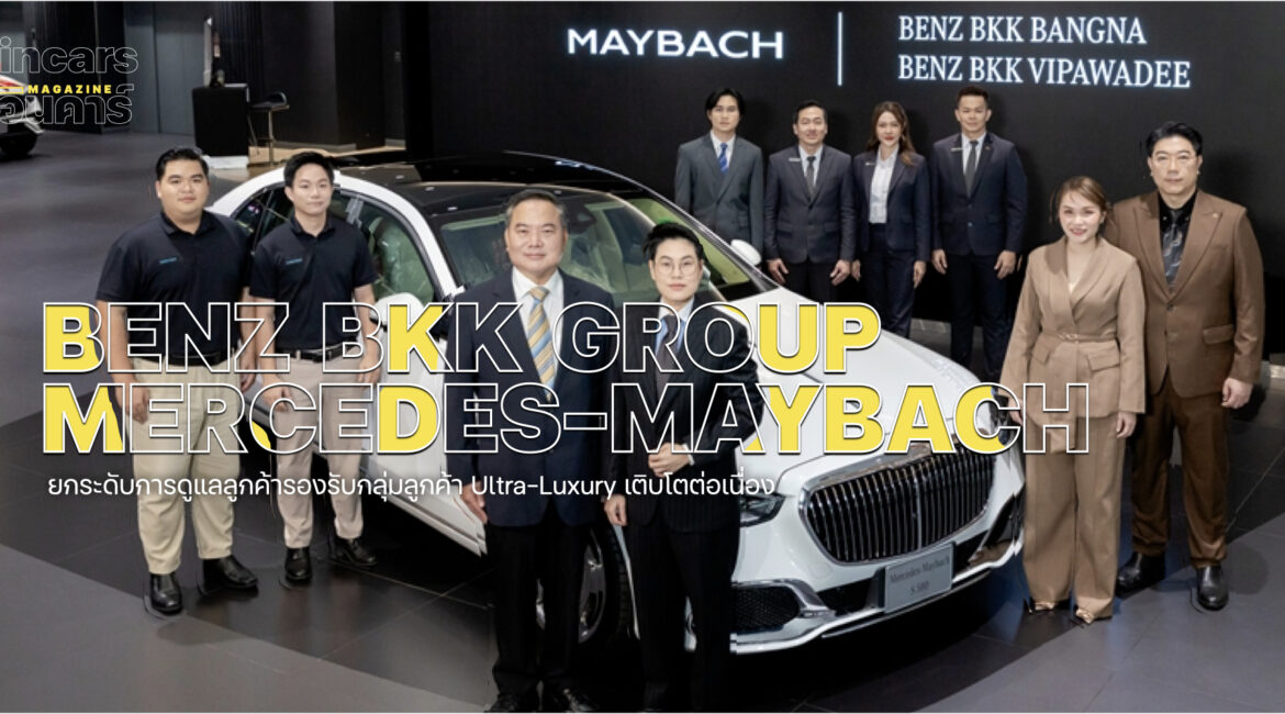 Benz BKK Group ยกระดับการดูแลลูกค้า Mercedes-Maybach