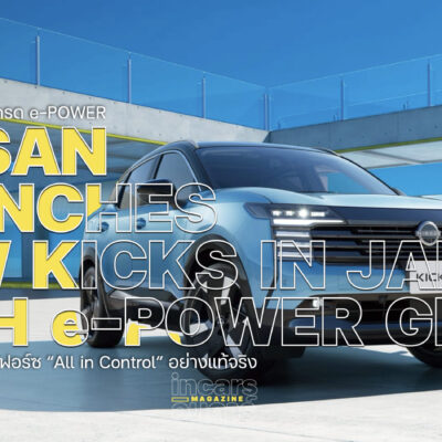Nissan Kicks ใหม่ เปิดตัวในญี่ปุ่นขับ4 อี-ฟอร์ซ อัปเกรด e-POWER
